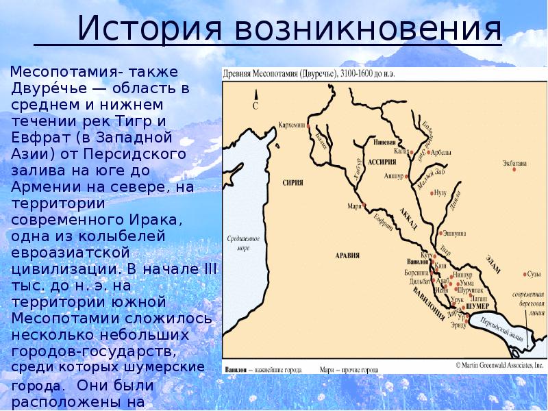 Территория месопотамии. Тигр и Евфрат на карте древнего Египта. Город в Междуречье тигра и Евфрата. Тигр и Евфрат находятся на территории Египта. Карта древней Месопотамии реки.