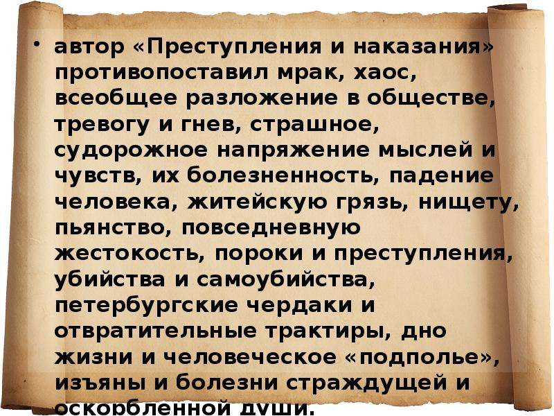 Наказание автор. Преступление и наказание авторская позиция. Позиция автора преступление и наказание. Позиция автора в романе преступление и наказание кратко. Авторская позиция в романе преступление и наказание кратко.