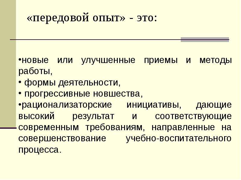 Передовой педагогический опыт презентация