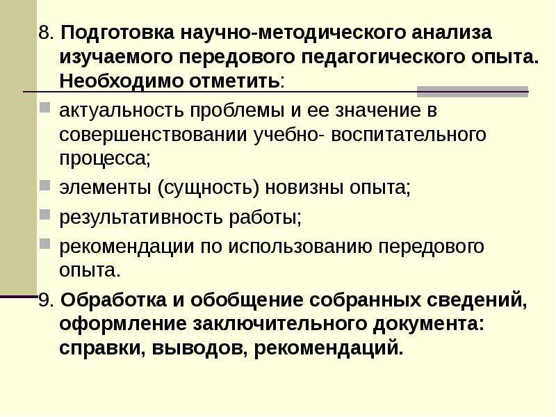 Карта обобщения передового педагогического опыта работы