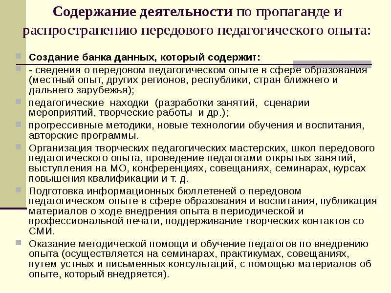 Карта обобщения передового педагогического опыта работы