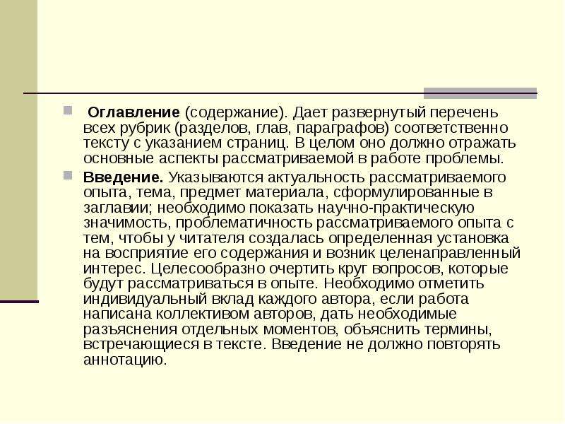 Глава параграф. Содержание данной статьи. Текст работы (главы и параграфы. Развернутый список. Понятия параграф и глава.