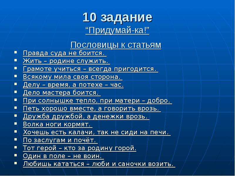 Придумать пословицу. Придумать свою пословицу. Придумай пословицу. Сочинить свою пословицу. Выдуманные пословицы.