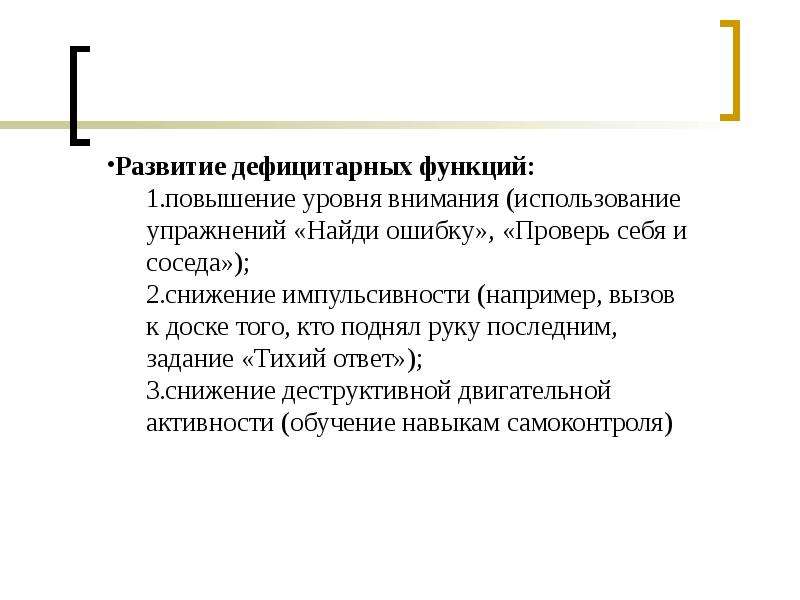 Функция увеличения. Дефицитарных функций развитие. Дефицитарные функции это. Увеличение функции. Дефицитарные уровни.