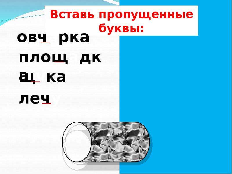 Ща буква щ