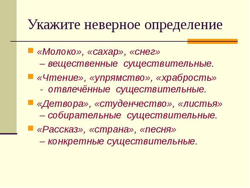 Вещественные существительные. Снег это вещественное существительное. Укажите отвлеченное существительное. Укажите собирательные существительные детвора. Студенчество это отвлеченное существительное.