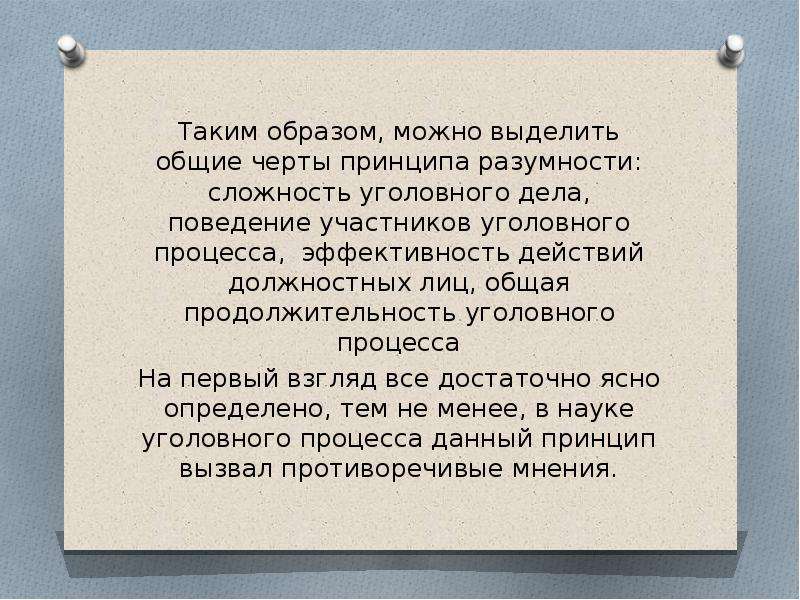 Право на судопроизводство в разумный срок. Принцип разумности срока картинка. Принцип разумности при бракоразводном процессе. Что такое принцип разумного срока.ю.