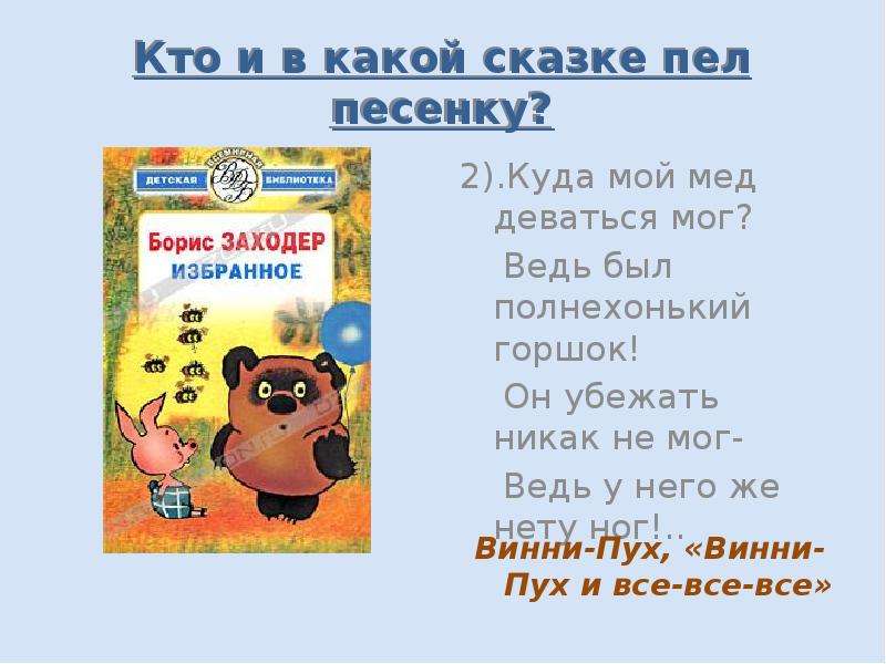 2 класс заходер песенки винни пуха презентация