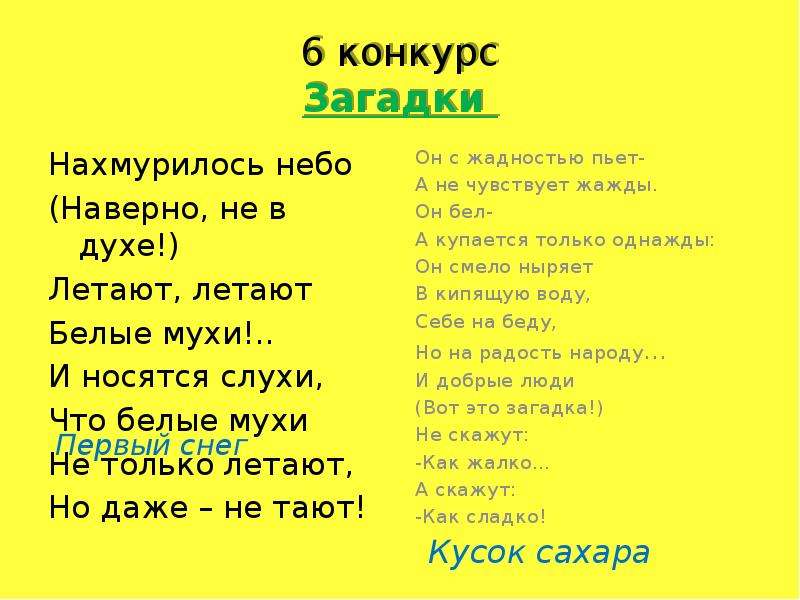 Загадка бел. Загадка белые мухи. Конкурс загадок. Загадка нахмурилось небо. Загадка Заходер нахмурилось небо.