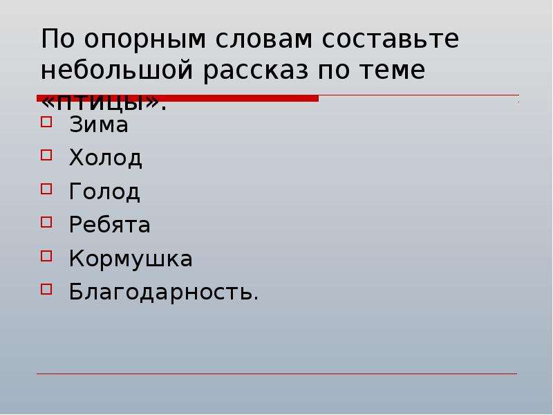 Составление текста по вопросам и опорным словам 2 класс презентация