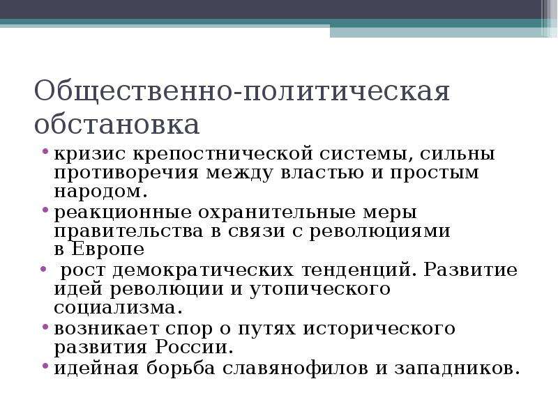 Политика ситуация. Общественно политическая обстановка. Социально политическая ситуация. Социально-политическая обстановка. Общественно-политическая ситуация в России.