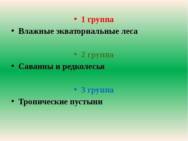 Группа влажные. Влажность группа.