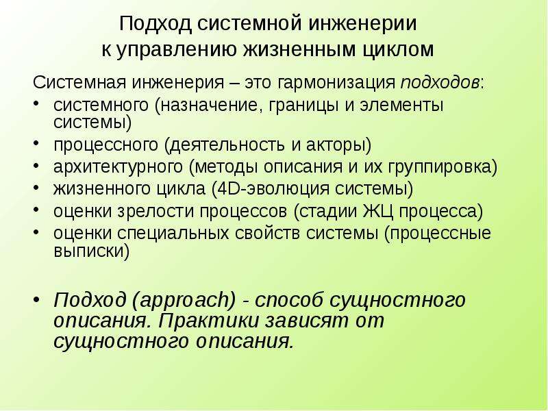 Подходы системной инженерии. Целевая система системная инженерия. Системная инженерия границы системы. Процесс системной инженерии.