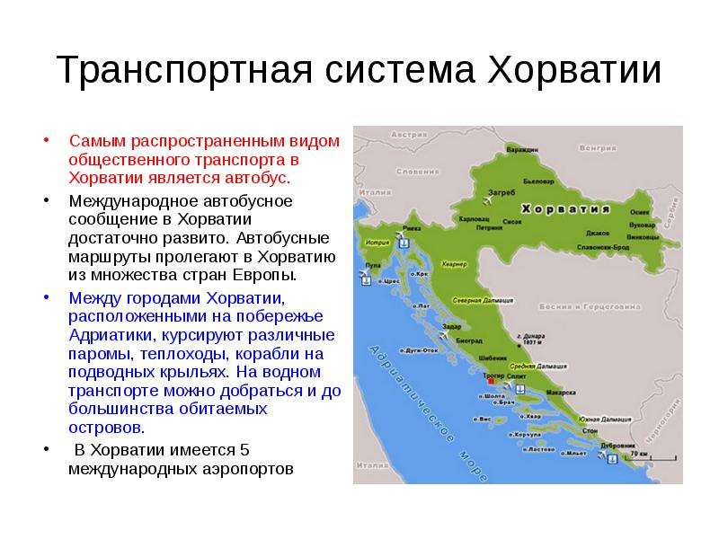 Хорватия презентация о стране