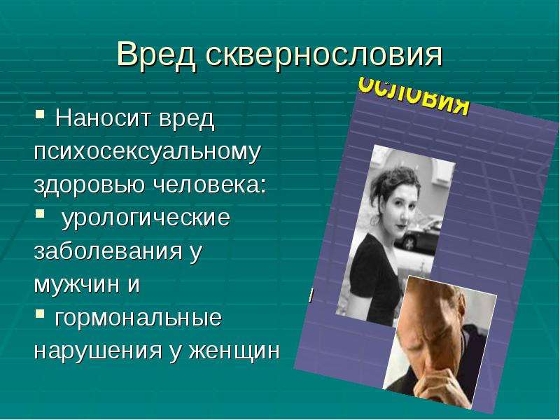 Классный час сквернословие 7 класс презентация