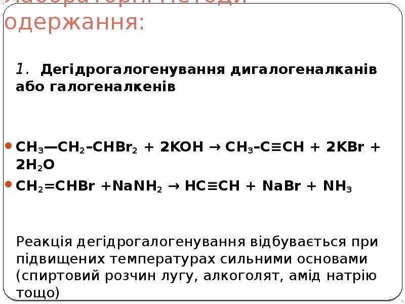 Zn br2 koh. Chbr2–ch2–ch3 + 2koh(.