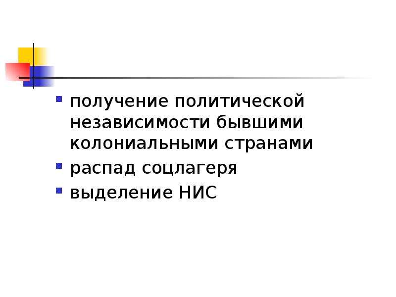 Политическая независимость. Полит независимость. Как называется политическая независимость государства. Возможно ли политическая самостоятельность НИС?.