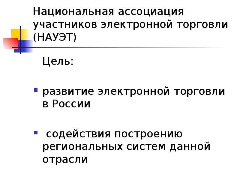 Участники электронного. Участники электронной торговли. Участники международной торговли. Ассоциированные участники это. Участники ассоциации.