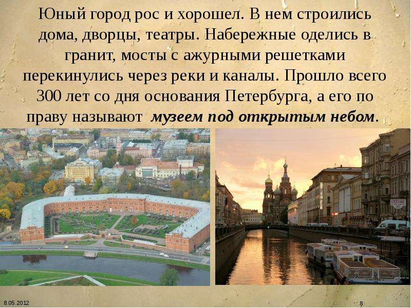 Город росло. Санкт Петербург город музей. Санкт Петербург город музеев и театров. Питер проект города музей. СПБ - город музей проекты.