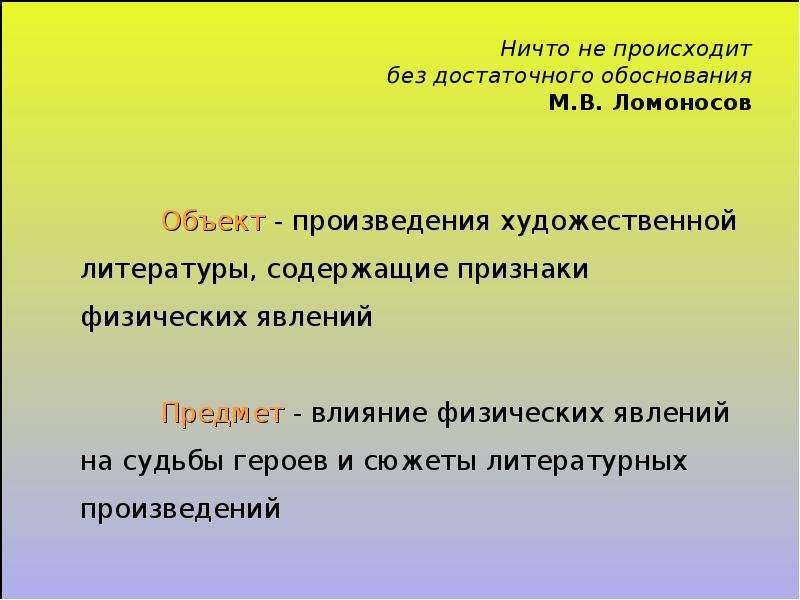 Презентация на тему физические явления в художественных произведениях 7 класс