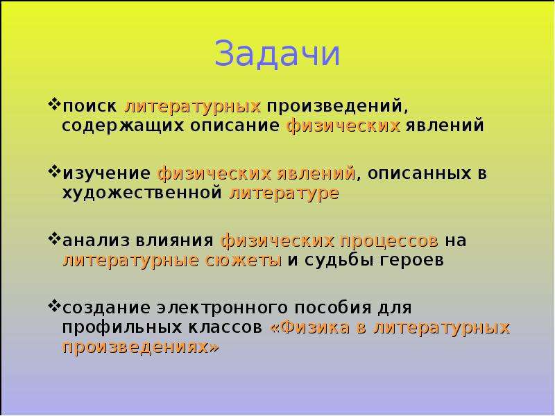 Явления художественной литературы. Физические и химические явления в литературных произведениях. Что такое явление в произведении. Физические явления в литературных произведениях. Физика в литературных произведениях.