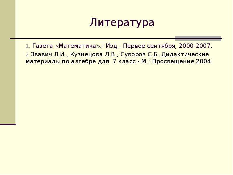 Задача по математике по газеты и журналы. Архив 1 сентября газета математика.