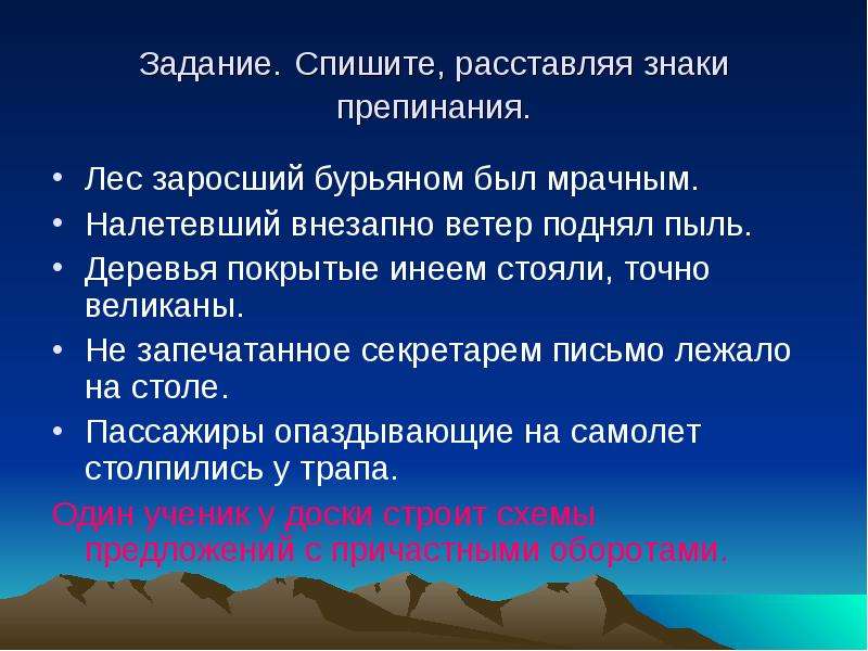 Цели урока путешествия. Тема повторение. Тексты для списывания с заданиями. Вдруг налетел сильный ветер схема предложения.