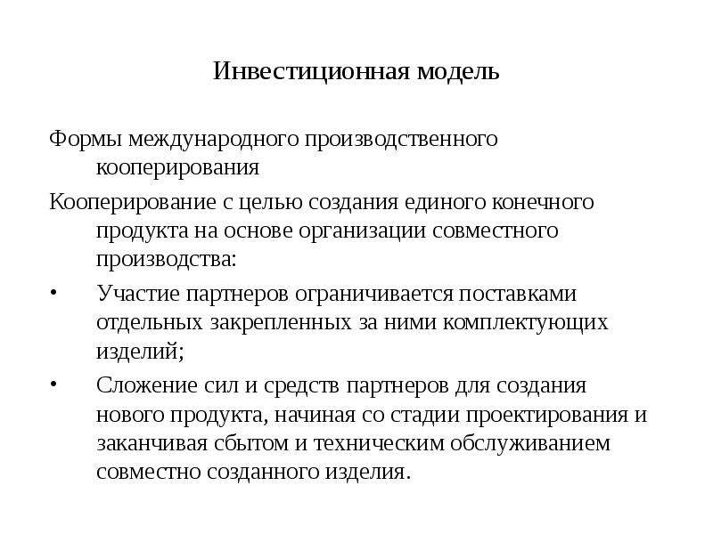 Модель инвестиционного проекта по производству продукта