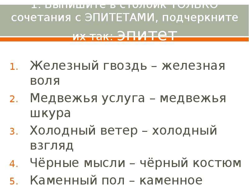 Семь эпитетов. Предложения с эпитетами. 2 Предложения с эпитетами. Составить предложение с эпитетом. 5 Предложений с эпитетами.