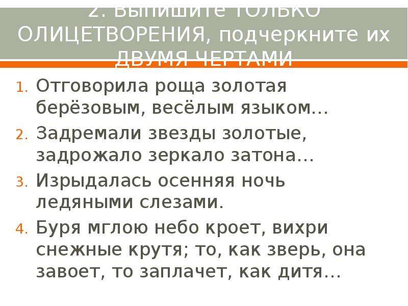 Подчеркнуть олицетворение в стихотворении. Олицетворение в стихотворении Отговорила роща Золотая. Олицетворение стихотворения Есенина Отговорила роща Золотая. Стих с эпитетами и олицетворениями. Метафоры в стихотворении Отговорила роща Золотая.