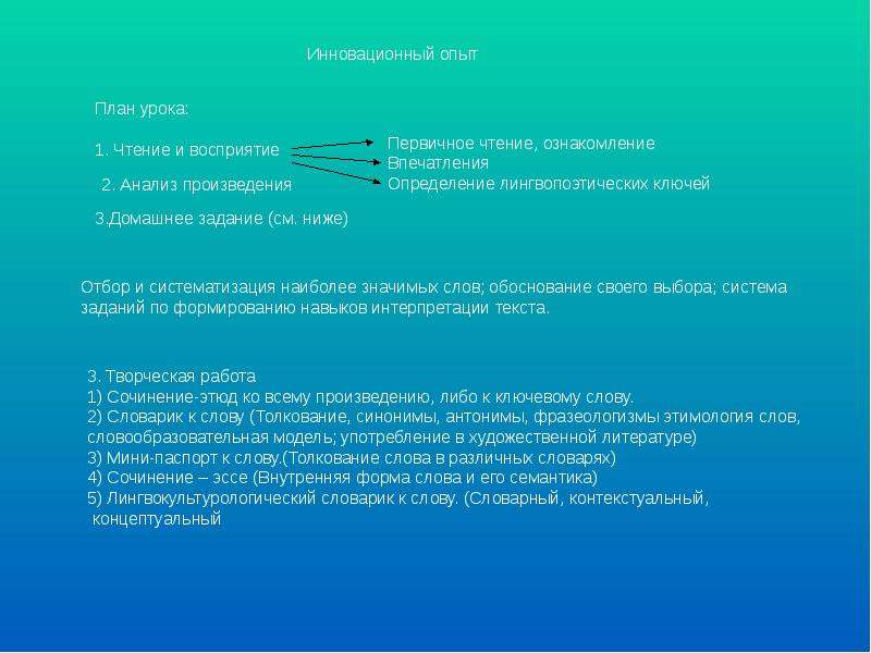 Развитие текста. Первичное восприятие текста в начальных классах. Этимология слова сочинение. Художественный текст обоснование. Проанализируйте этимологию слова государство.