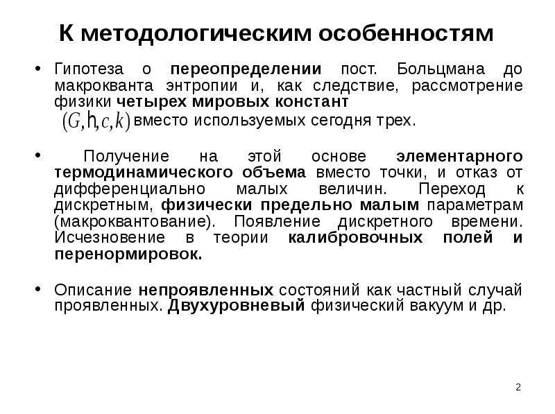 Анализ рассмотрен. Мировые константы. Холистское историческое мышление. Универсальными мировыми константами являются. Холистский подход групповые предпочтения.