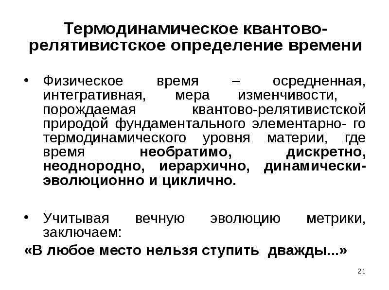 Время физическая. Физическое время. Время определение в физике. Квантово-релятивистская. Квантово-релятивистская физика.