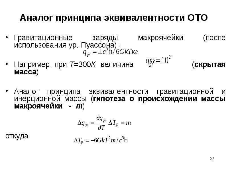 Гравитационная масса тела. Масса инерционная и гравитационная. Принцип эквивалентности. Масса инерционная и масса гравитационная. Принцип эквивалентности инертной и гравитационной масс.