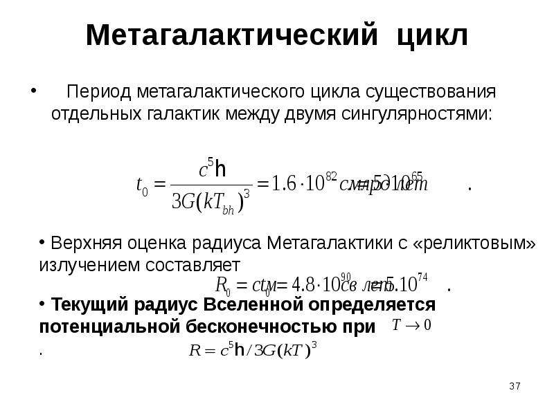 Потенциал бесконечности. Плотность Метагалактики. Как можно оценить радиус Метагалактики?. Метагалактический центр. Метагалактическая философия синтеза.