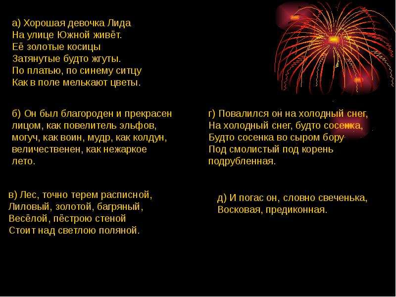 Текст песни лиды. Ярослав Смеляков хорошая девочка Лида. Стих хорошая девочка Лида на улице Южной живет. Красивая девочка Лида стихотворение. Хорошая девочка Лида стих.