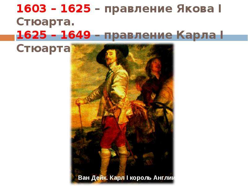 Презентация английская революция 1640 1660 гг 7 класс дмитриева