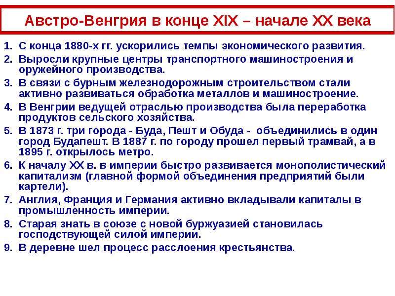 Нарисуйте схему политического устройства австро венгрии 8 класс история