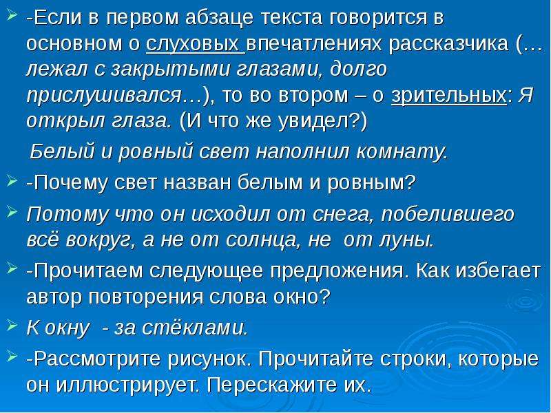 О чем говорится в тексте. Изложение первый снег. Первый снег Паустовский изложение. Первый снег Паустовский текст. Паустовский 1 снег изложение.