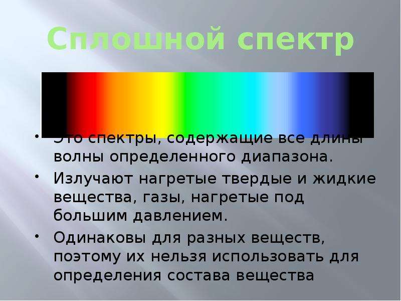 Призменный спектральный аппарат который формирует изображение спектра на экране называется