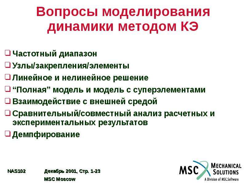 Моделирование вопросы. Вопросы по моделированию. Моделирование вопрос. Моделирующие вопросы. Для моделирования динамики нелинейных систем используют дистракторы.