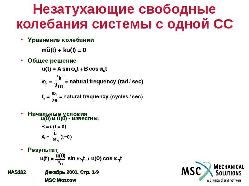 Свободных незатухающих. Свободные незатухающие колебания. Период свободных незатухающих колебаний. Дифференциальное уравнение свободных незатухающих колебаний. Незатухающие механические колебания.