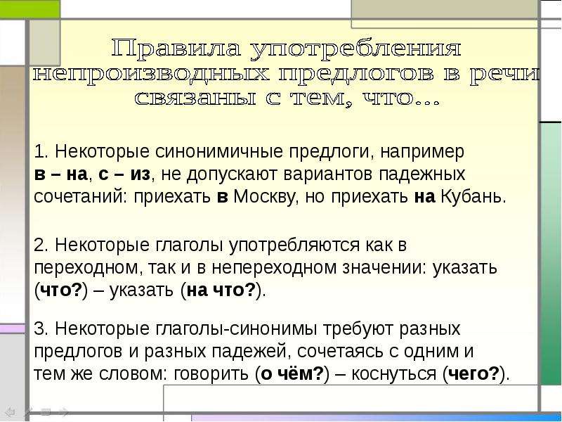 10 предлогов. Употребление предлогов в речи. Нормы употребления предлогов в речи. Употребление в речи непроизводных предлогов. Нормы употребления непроизводных предлогов.