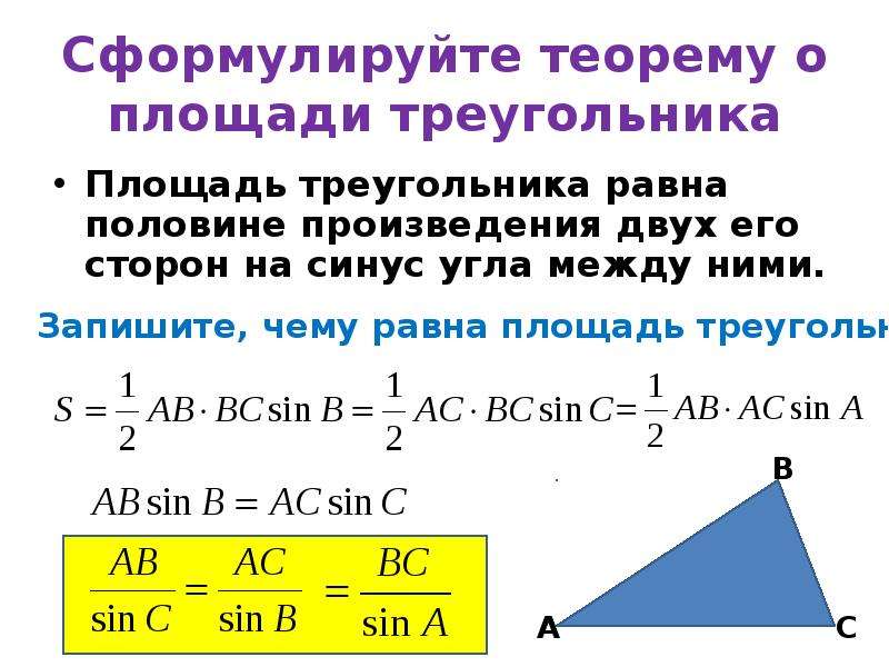 Теорема синусов презентация