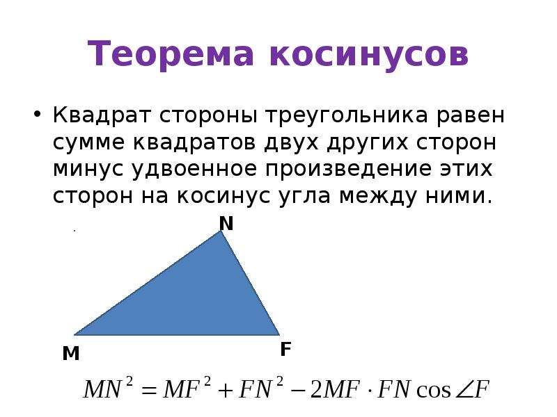 Замечательные теоремы. Теорема косинусов 9 класс. Теорема синусов и теорема косинусов. Теорема косинусов для треугольника. Теорема синусов.