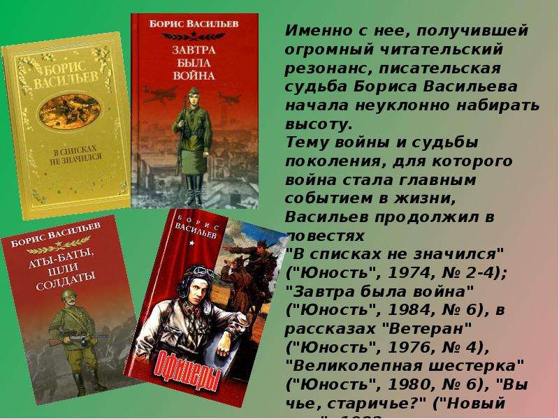 Борис львович васильев в списках не значился презентация