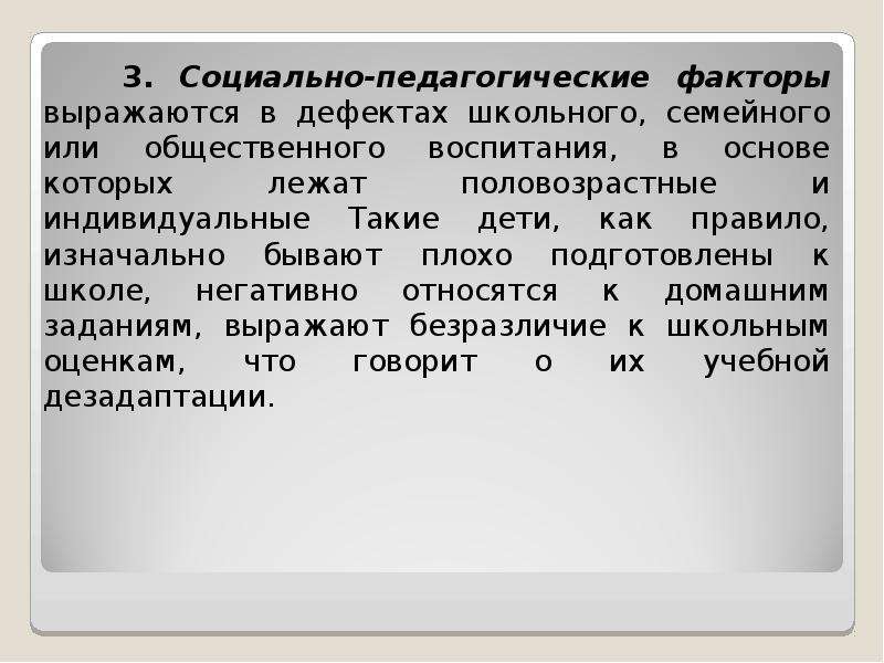 Презентация на тему делинквентное поведение