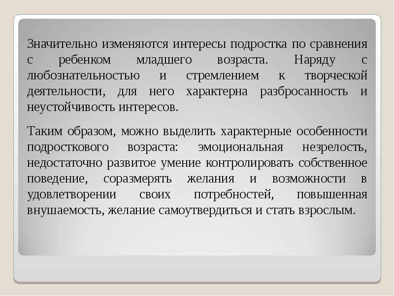 Презентация на тему делинквентное поведение