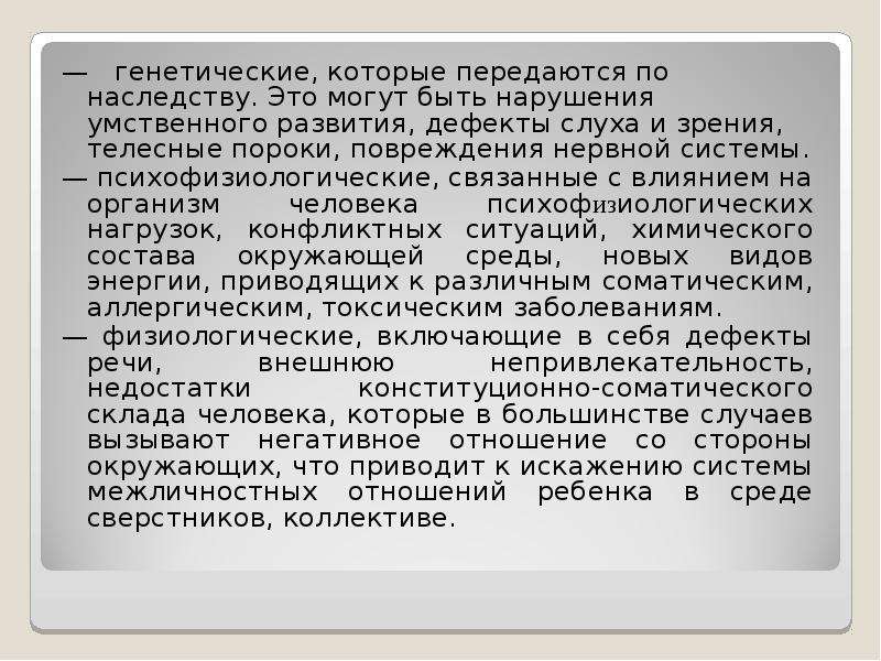 Презентация на тему делинквентное поведение