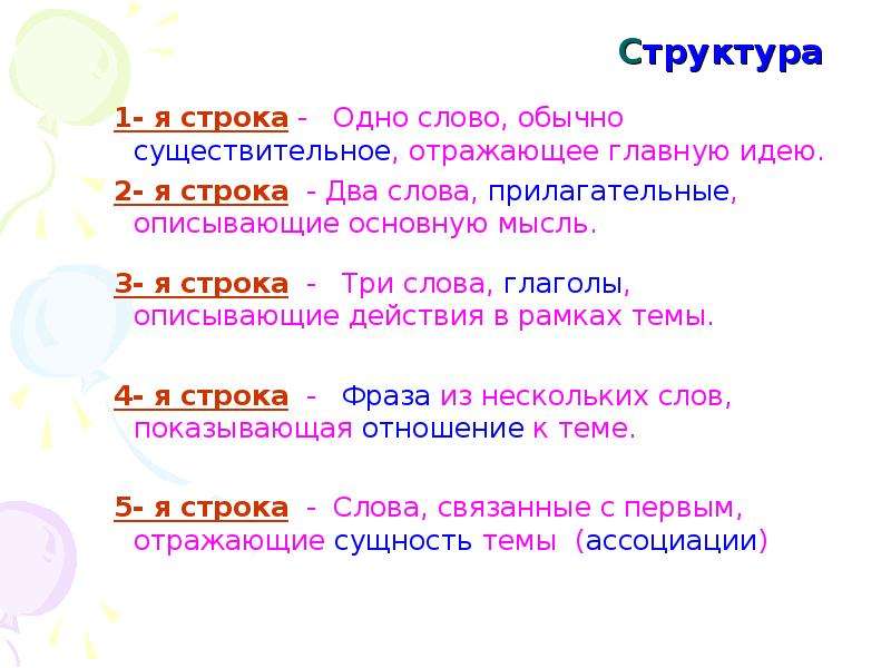 Какое слово обычно. Синквейн к слову мастер класс. Синквейн к слову учитель. Три слова прилагательных. Прилагательное к слову слово.